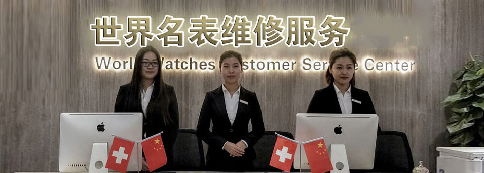 嘉兴浪琴售后指定授权维修网点